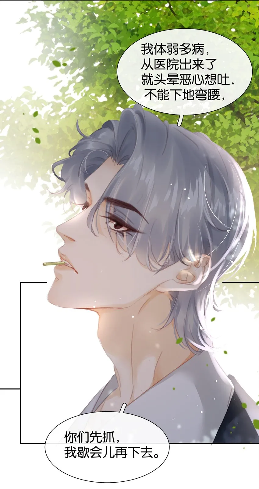 077 这货嘴巴真毒 第16页