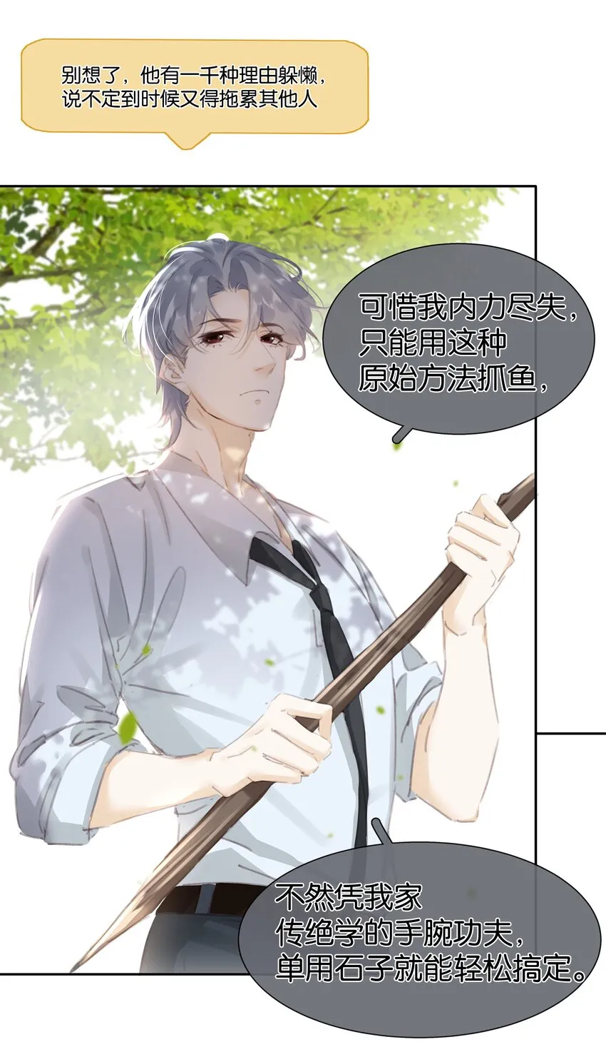 077 这货嘴巴真毒 第38页