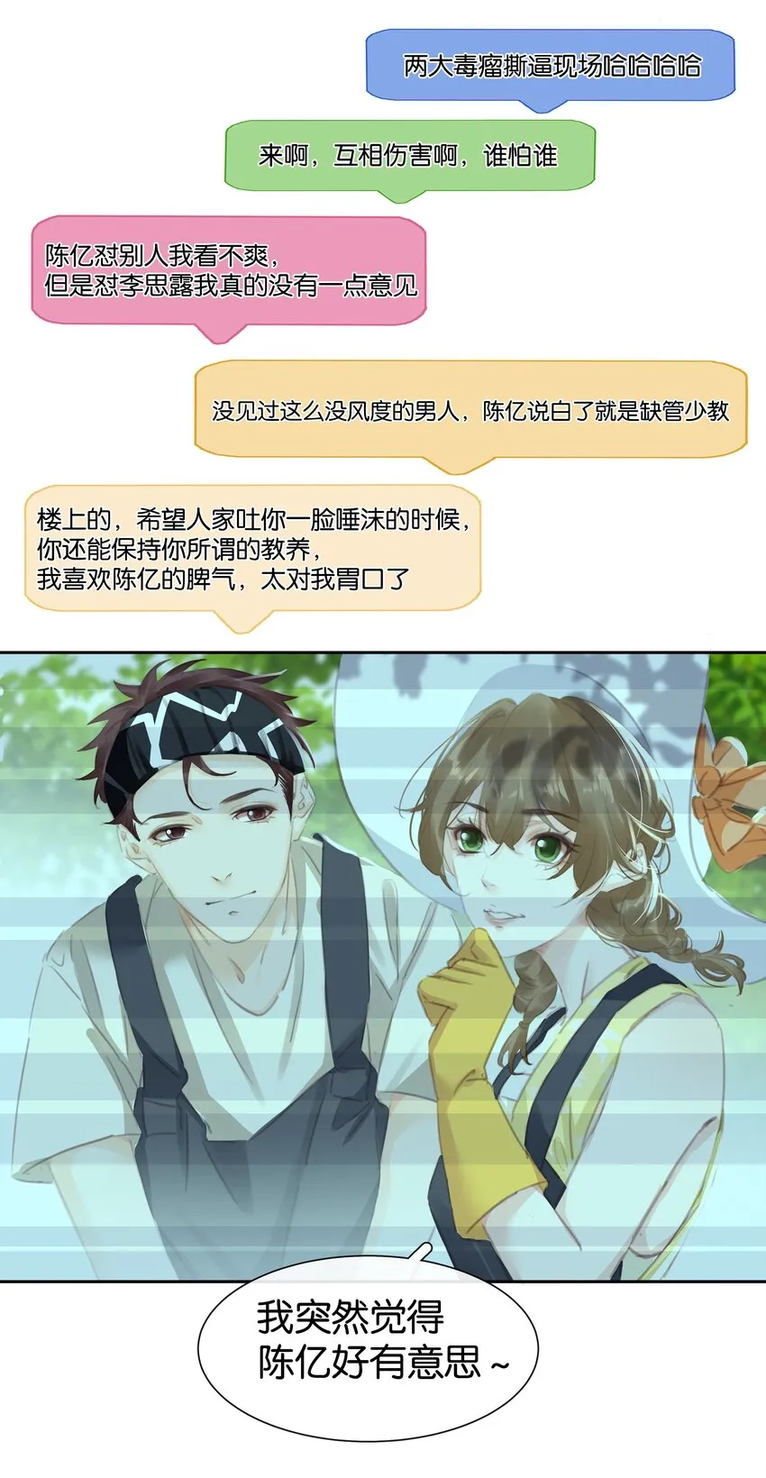 077 这货嘴巴真毒 第41页