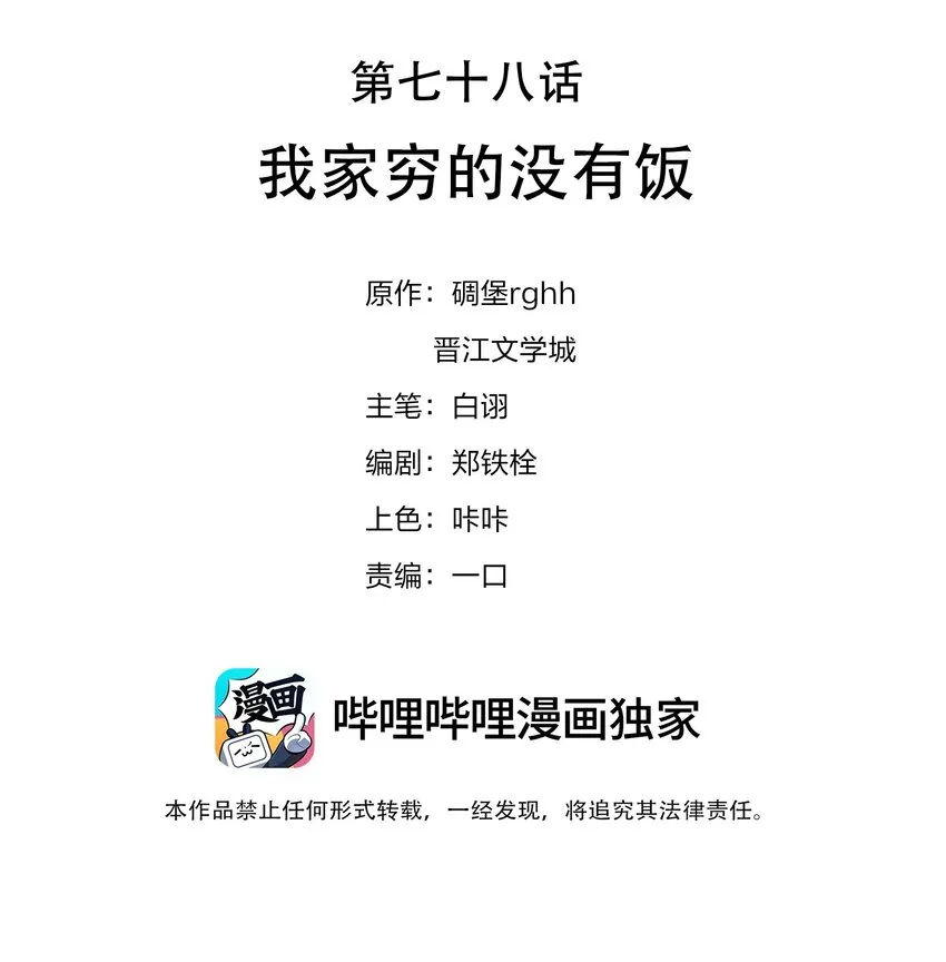 078 我家穷的没有饭 第2页