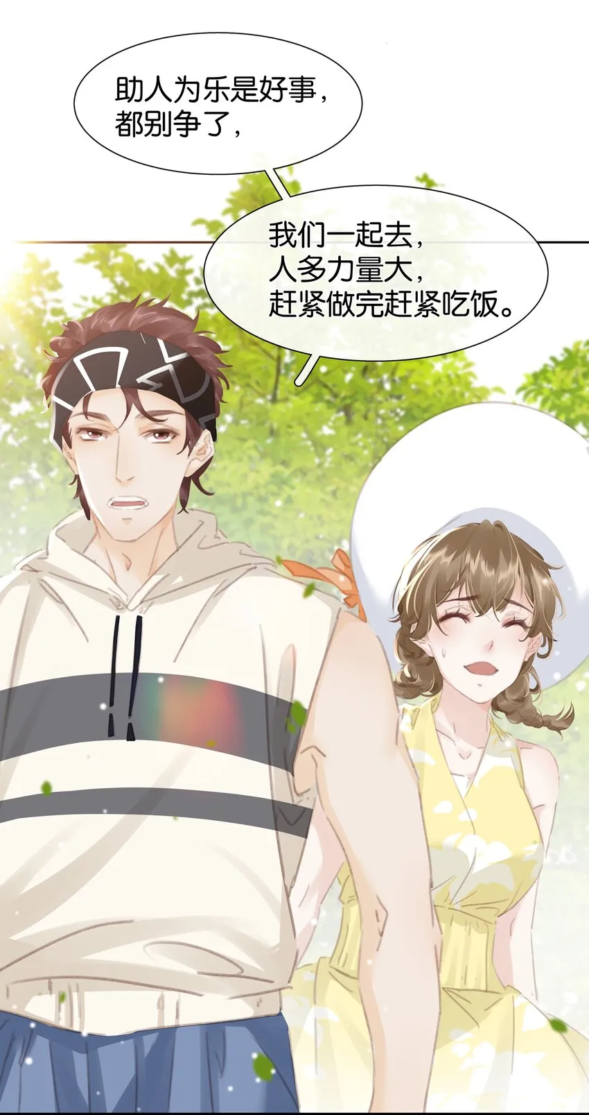 078 我家穷的没有饭 第11页