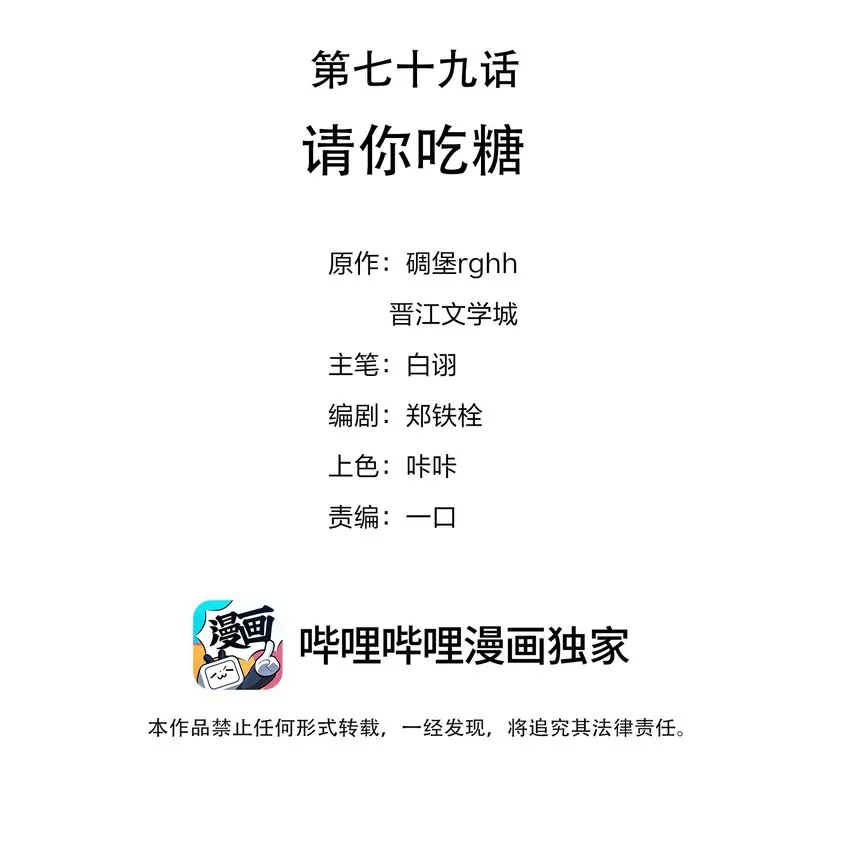 079 请你吃糖 第2页