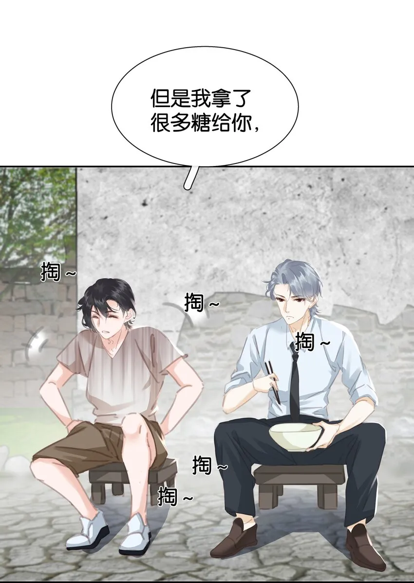 079 请你吃糖 第12页