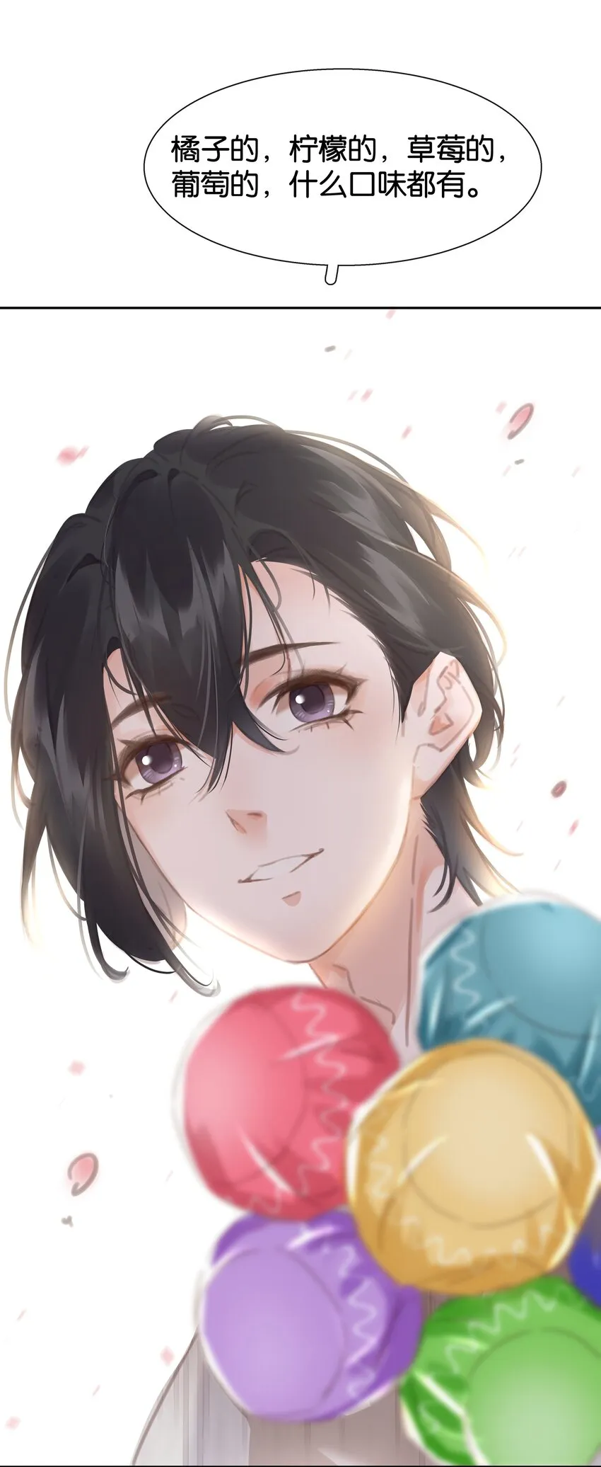 079 请你吃糖 第13页
