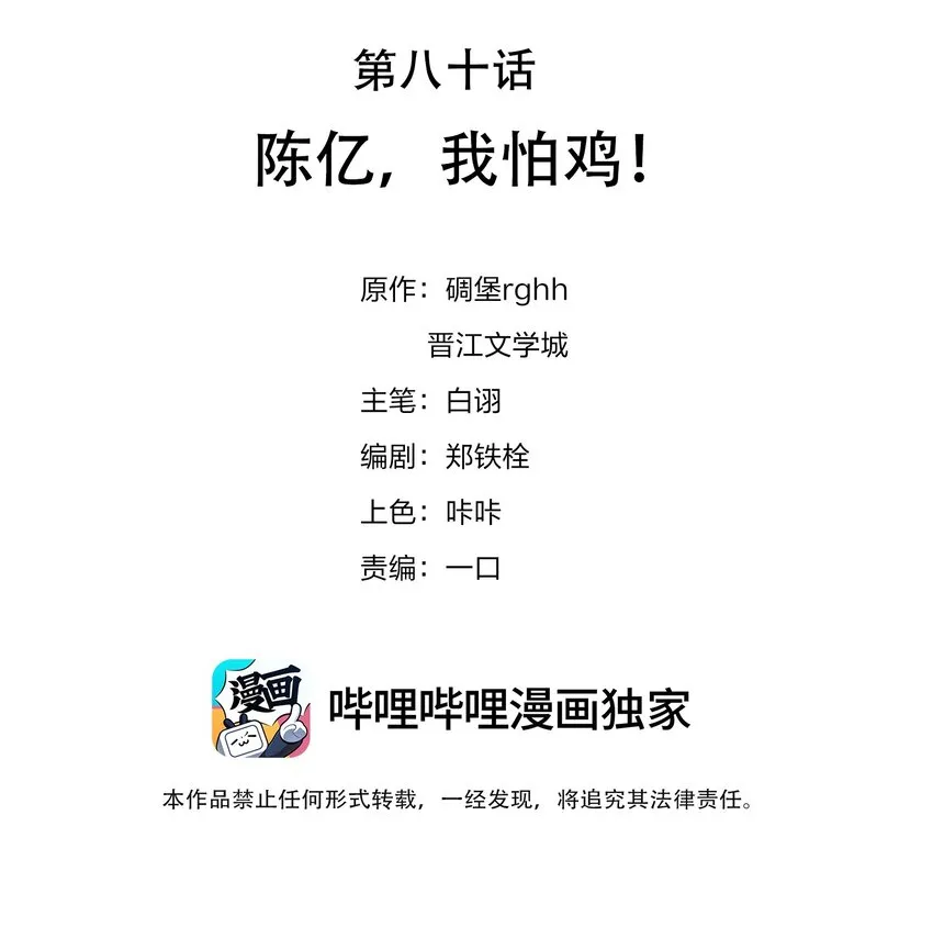 080 陈亿，我怕鸡！ 第2页