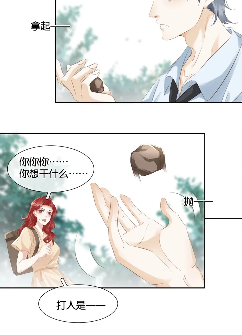 080 陈亿，我怕鸡！ 第11页