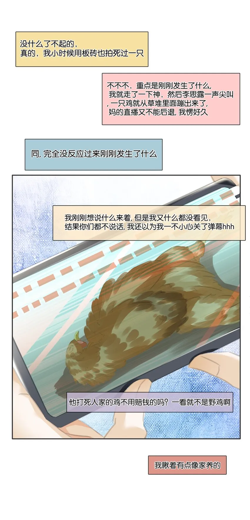 080 陈亿，我怕鸡！ 第14页
