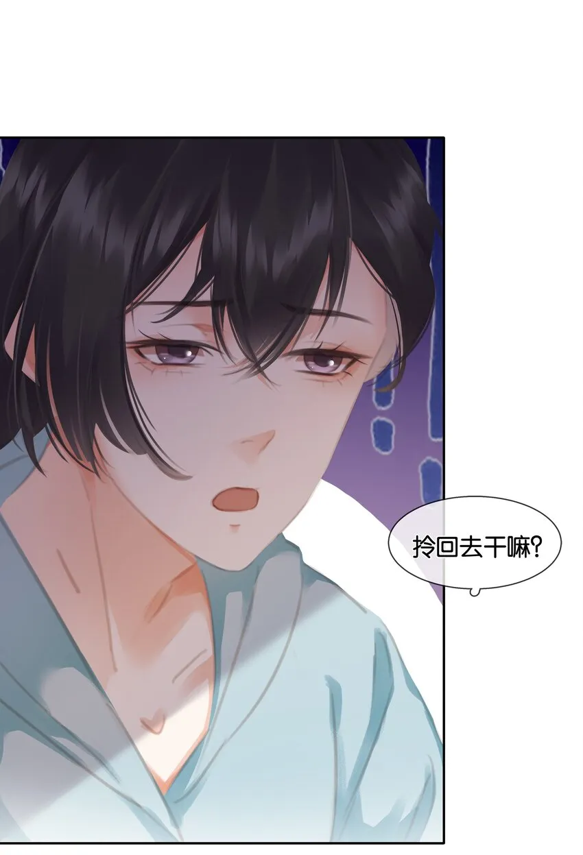 080 陈亿，我怕鸡！ 第20页
