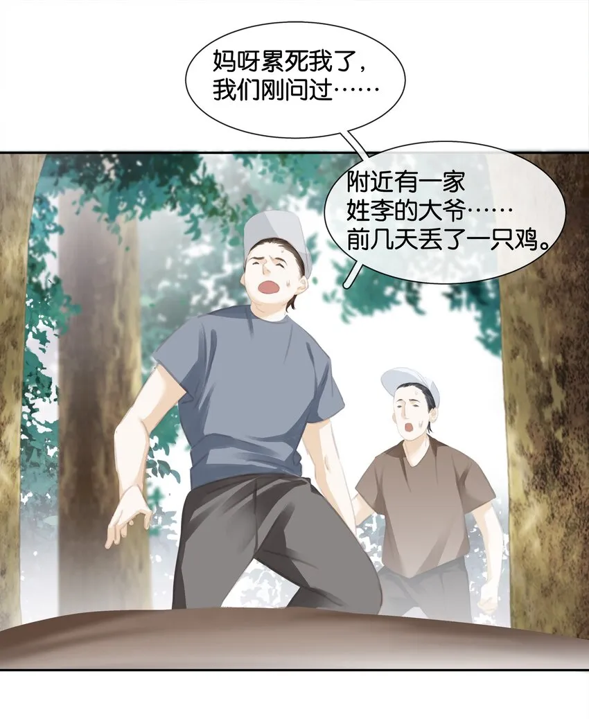 080 陈亿，我怕鸡！ 第22页
