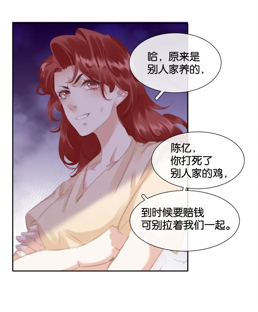 080 陈亿，我怕鸡！ 第23页