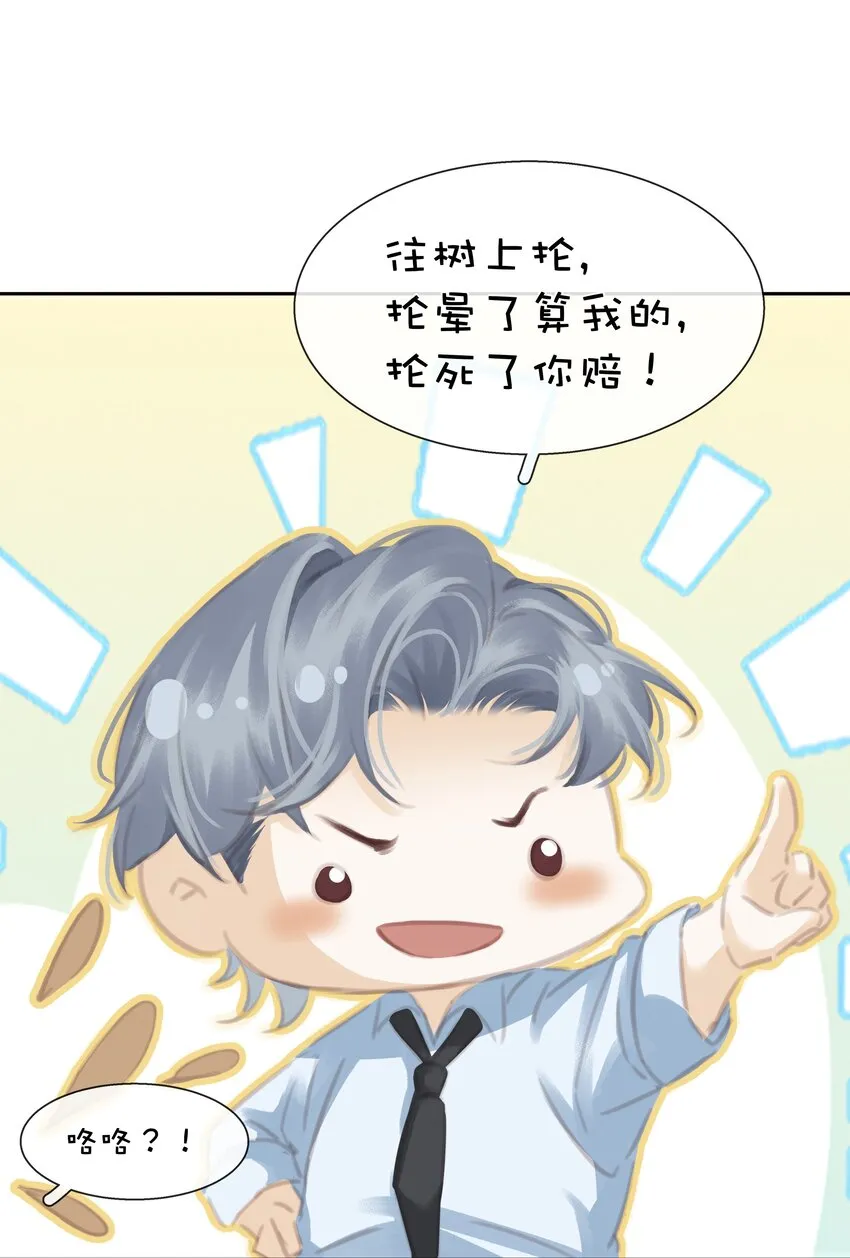 080 陈亿，我怕鸡！ 第28页
