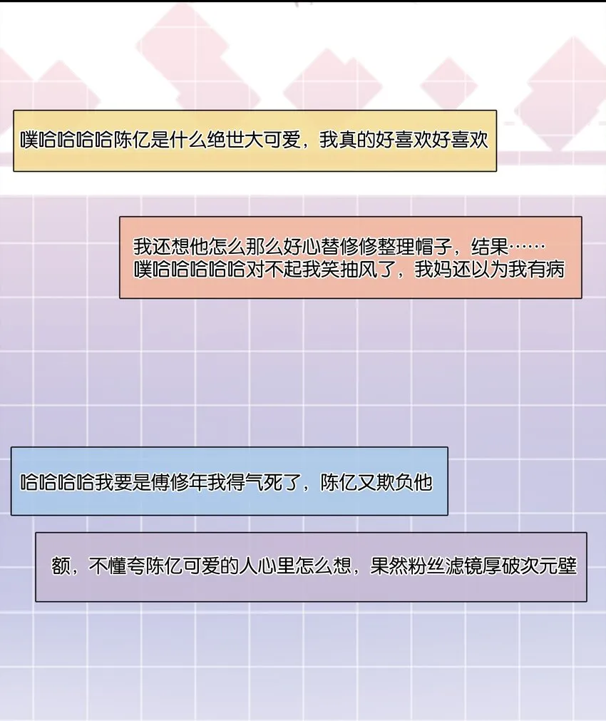 080 陈亿，我怕鸡！ 第29页