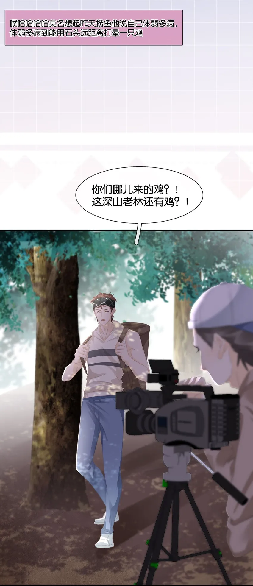 080 陈亿，我怕鸡！ 第30页