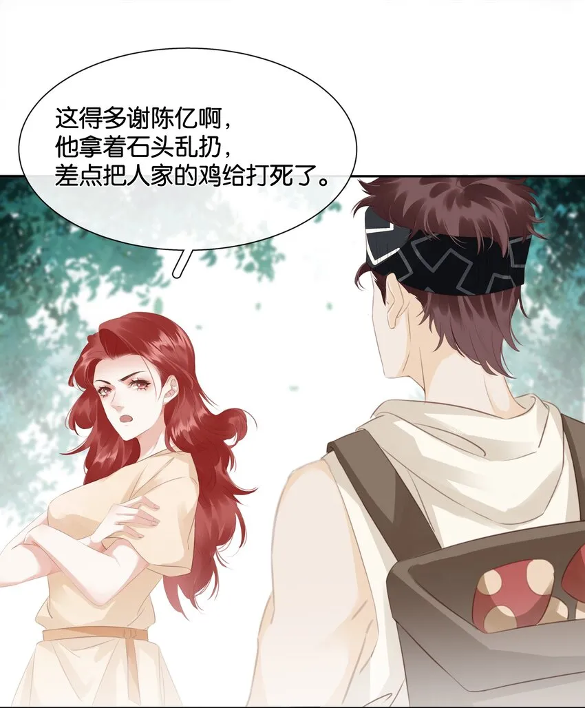 080 陈亿，我怕鸡！ 第31页
