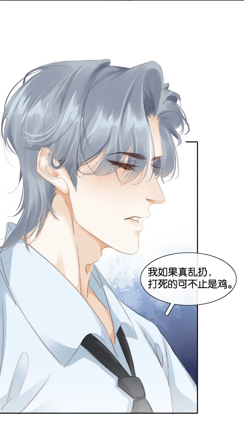 080 陈亿，我怕鸡！ 第32页
