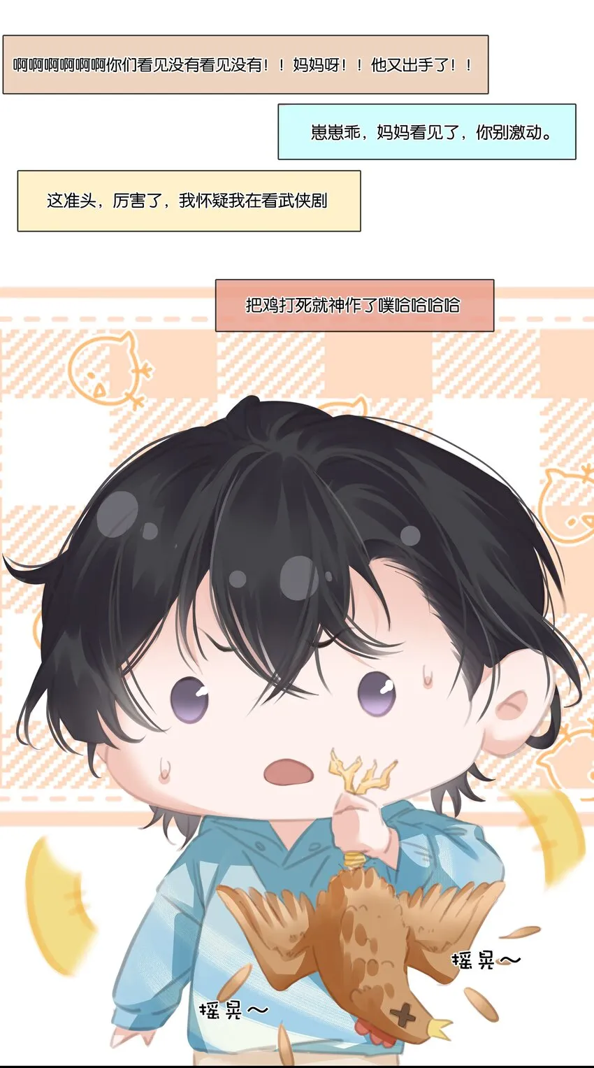 080 陈亿，我怕鸡！ 第38页
