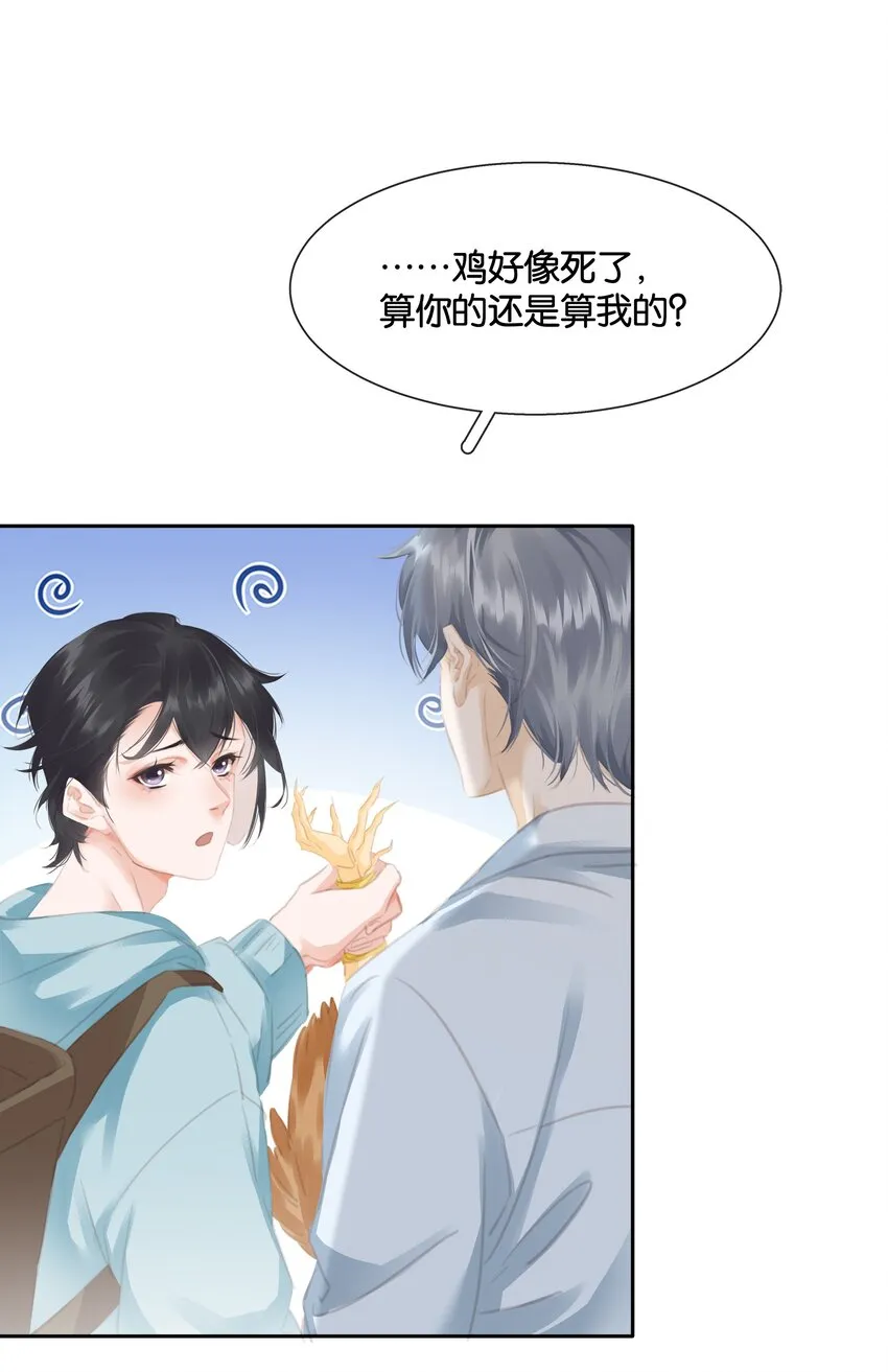 080 陈亿，我怕鸡！ 第39页
