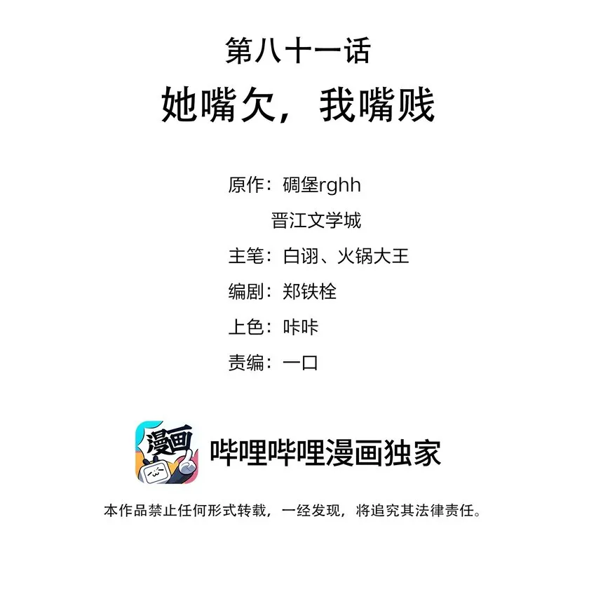 081 她嘴欠，我嘴贱 第2页
