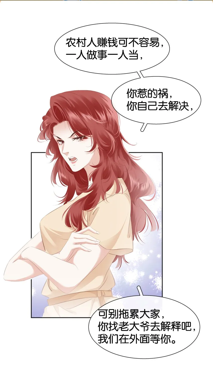 081 她嘴欠，我嘴贱 第8页