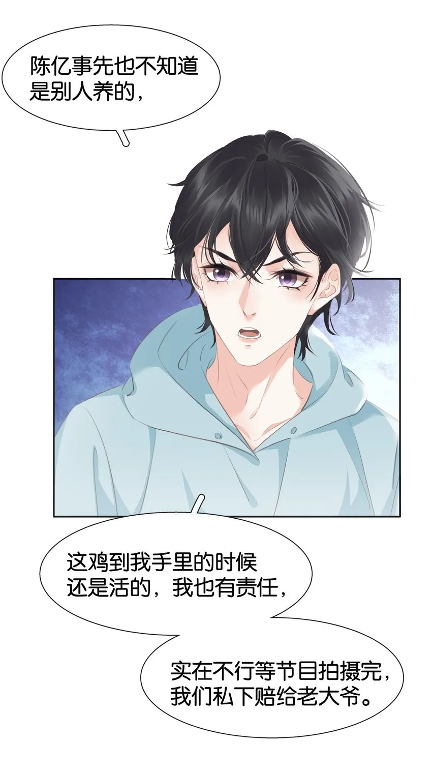 081 她嘴欠，我嘴贱 第9页