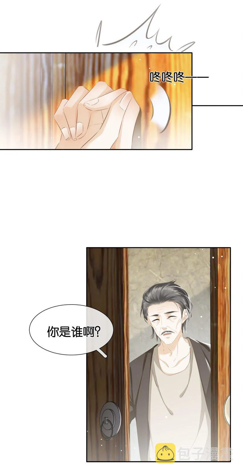 081 她嘴欠，我嘴贱 第13页