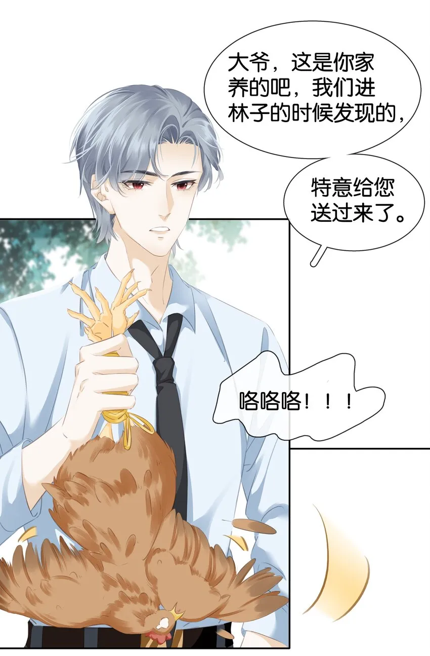 081 她嘴欠，我嘴贱 第14页