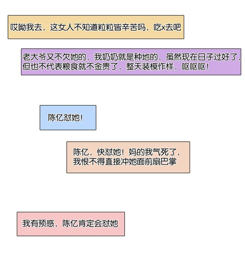 081 她嘴欠，我嘴贱 第22页