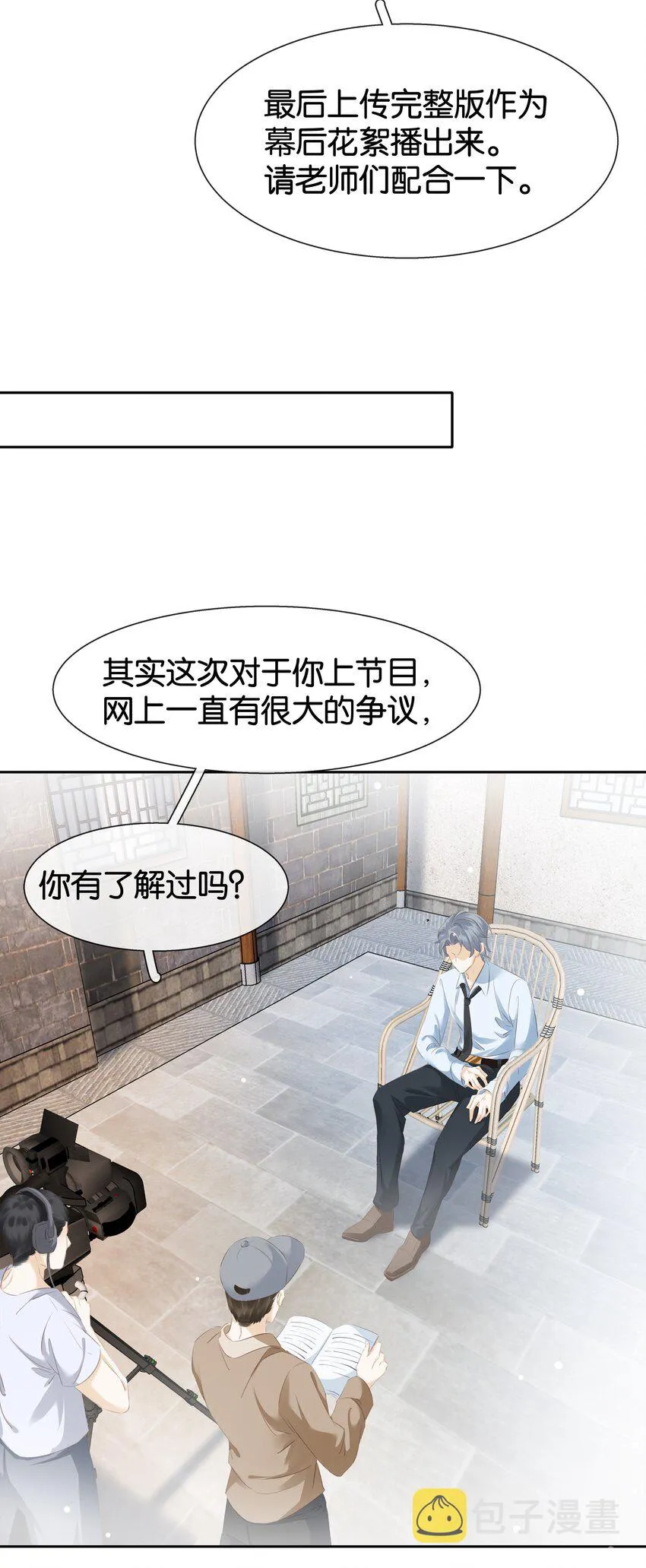 081 她嘴欠，我嘴贱 第28页