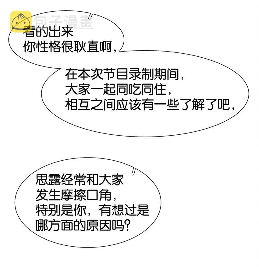 081 她嘴欠，我嘴贱 第30页