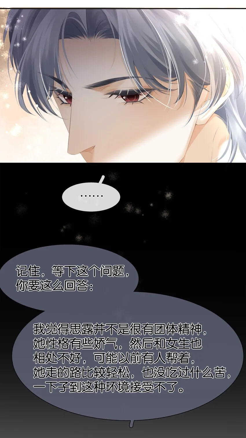081 她嘴欠，我嘴贱 第31页