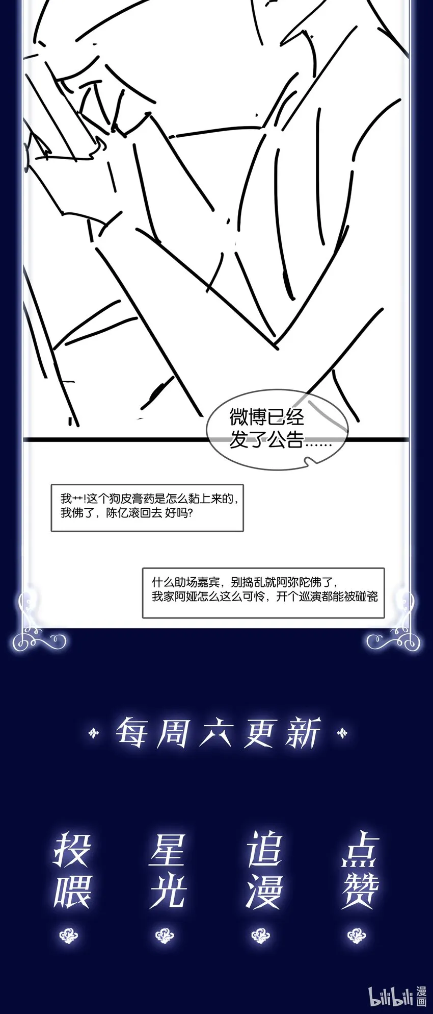 081 她嘴欠，我嘴贱 第48页