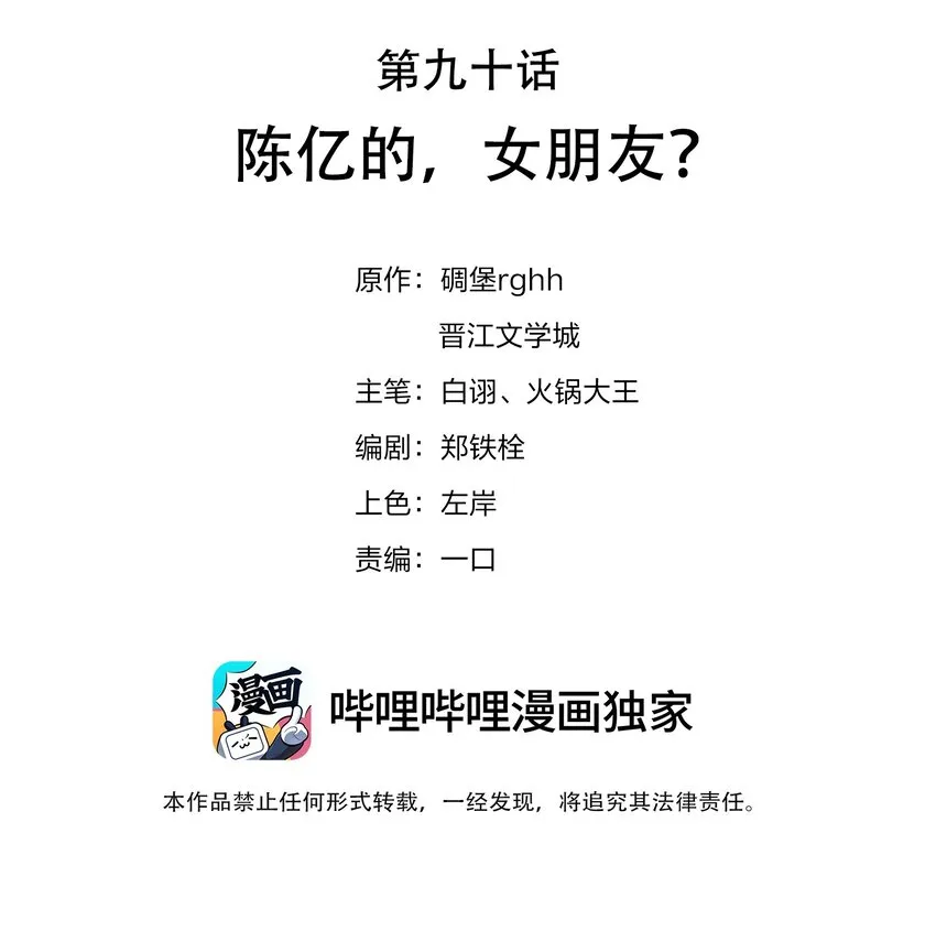 090 陈亿的，女朋友？ 第2页