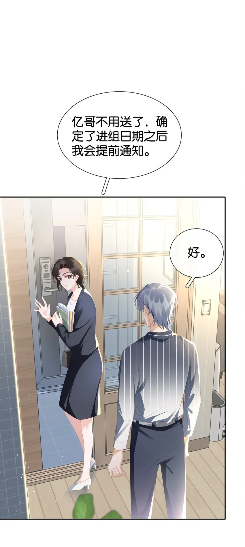 090 陈亿的，女朋友？ 第16页