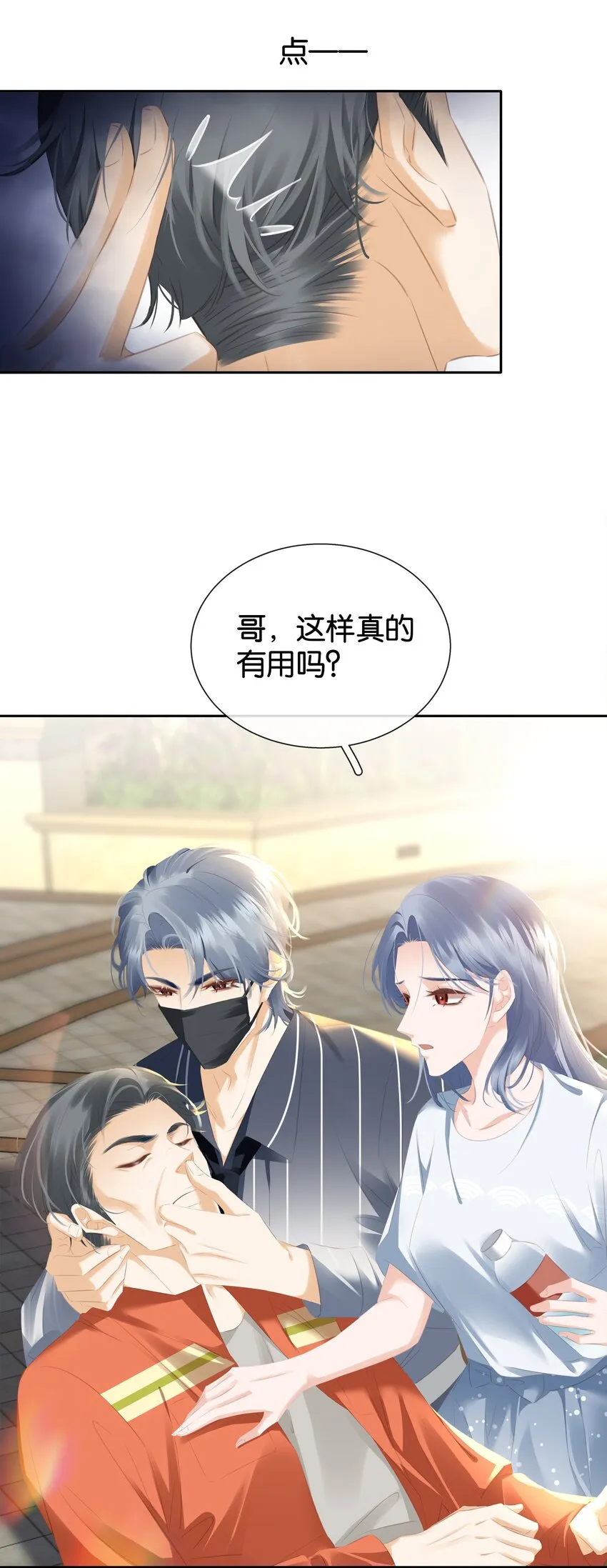 090 陈亿的，女朋友？ 第31页