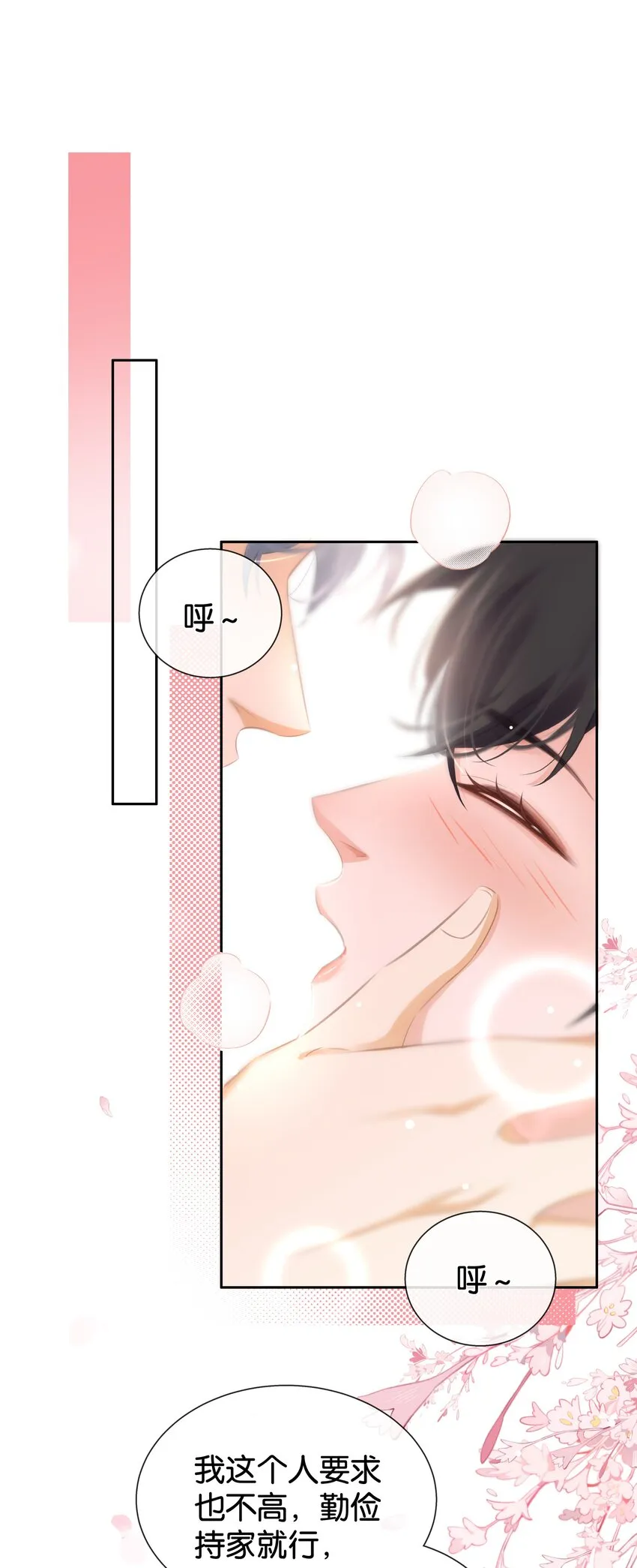 089 我可以养你 第3页