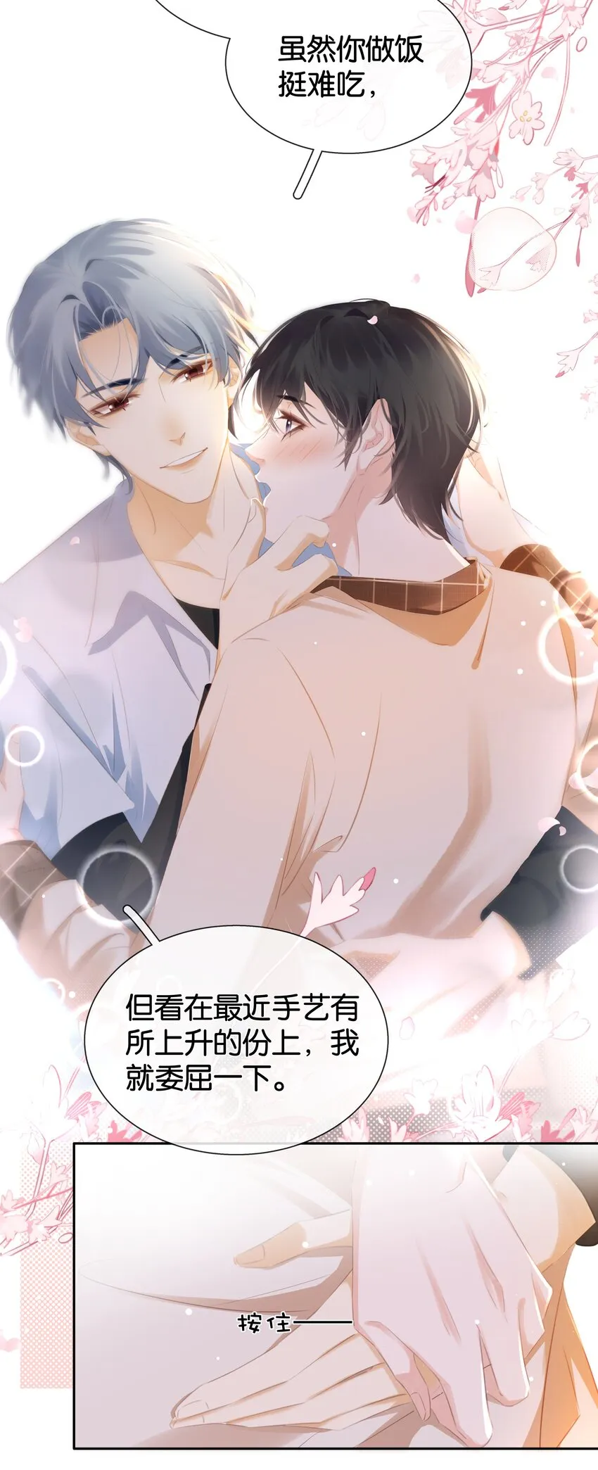 089 我可以养你 第4页