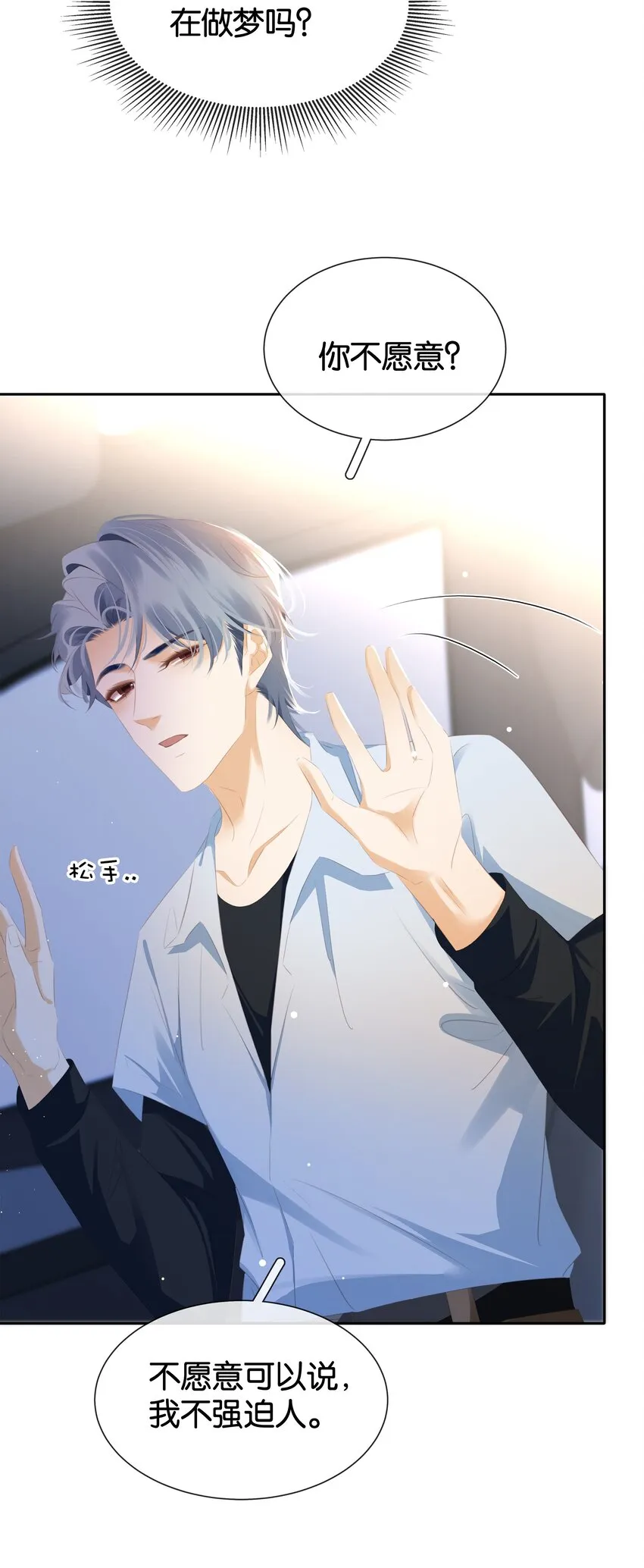 089 我可以养你 第6页