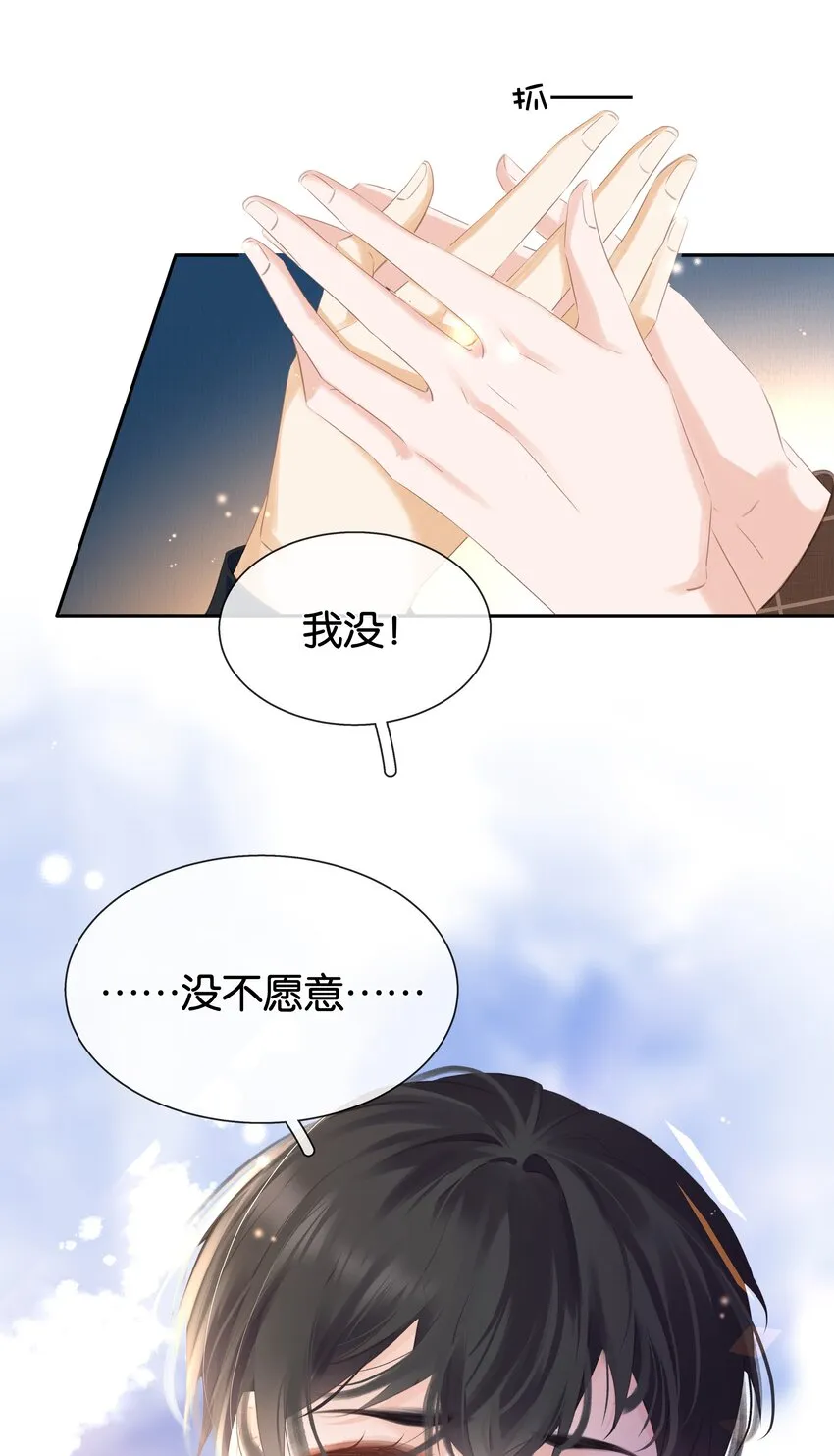 089 我可以养你 第7页