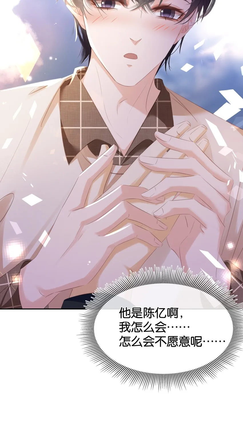 089 我可以养你 第8页