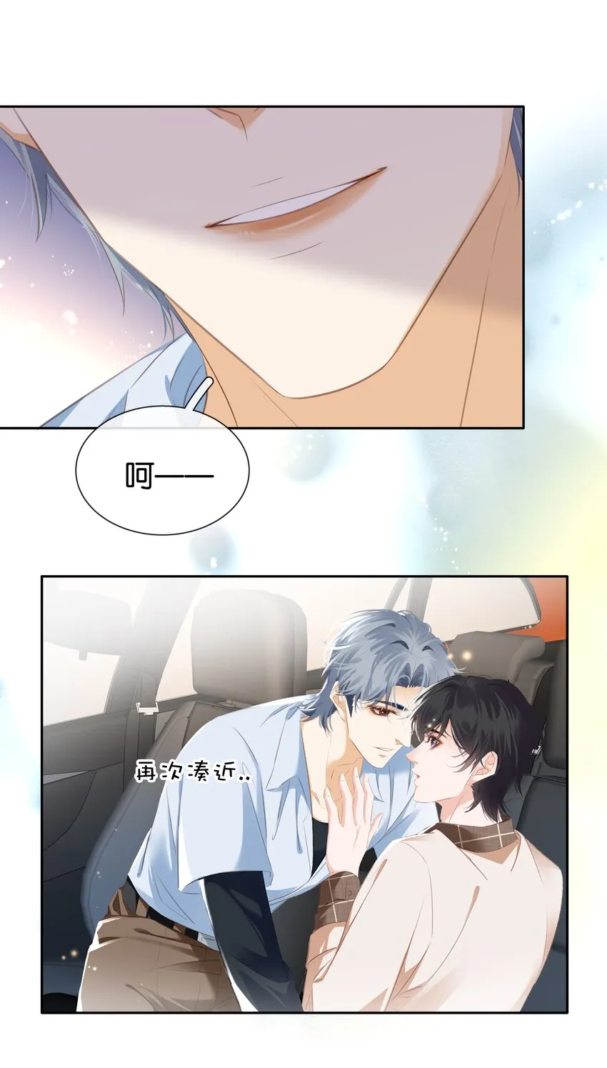 089 我可以养你 第9页