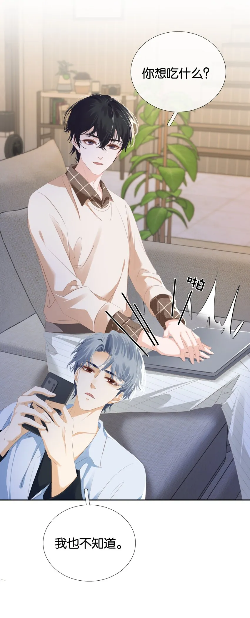 089 我可以养你 第23页