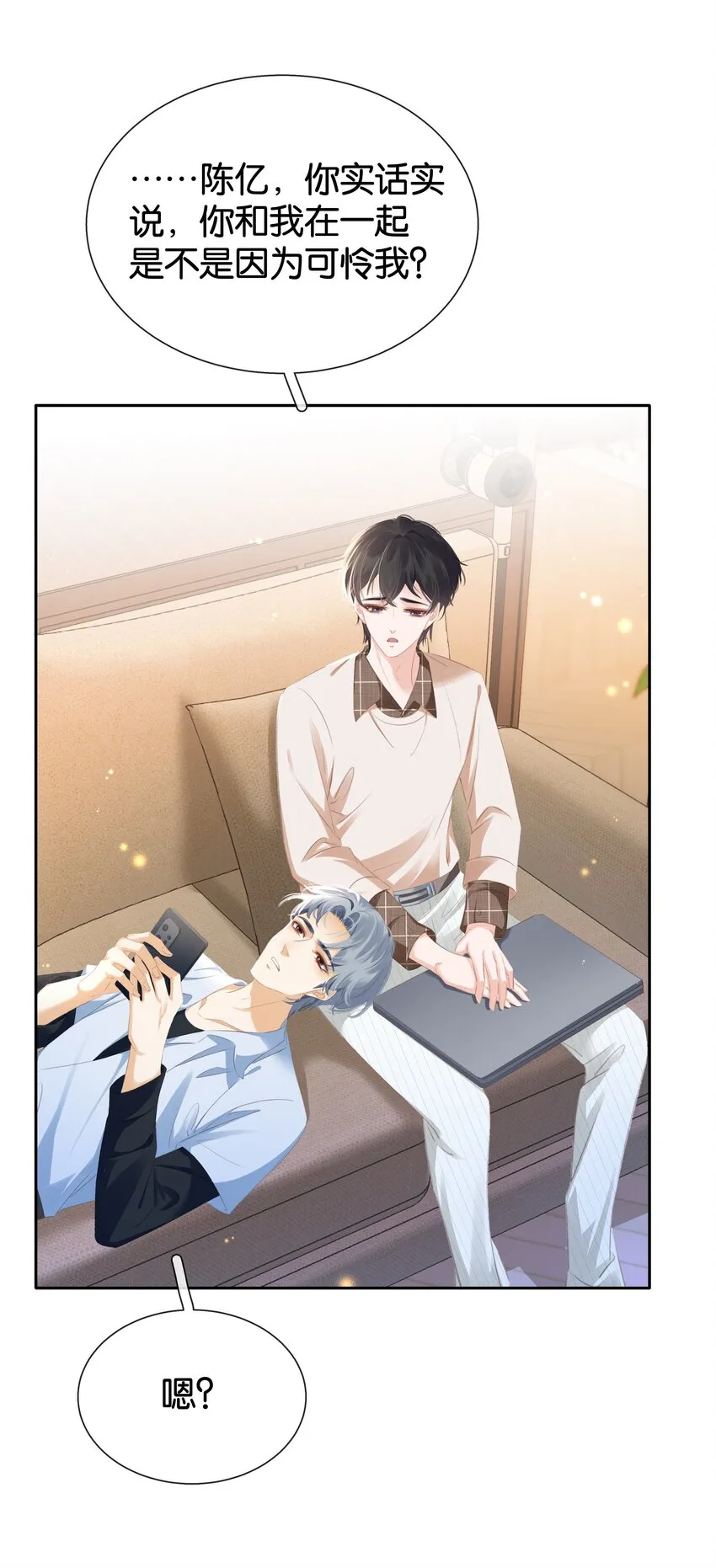089 我可以养你 第25页