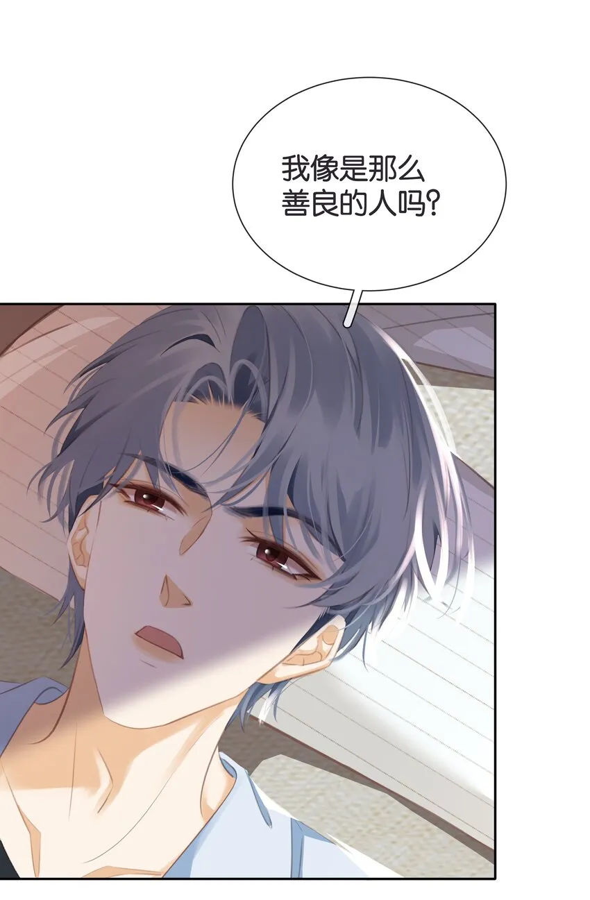089 我可以养你 第26页