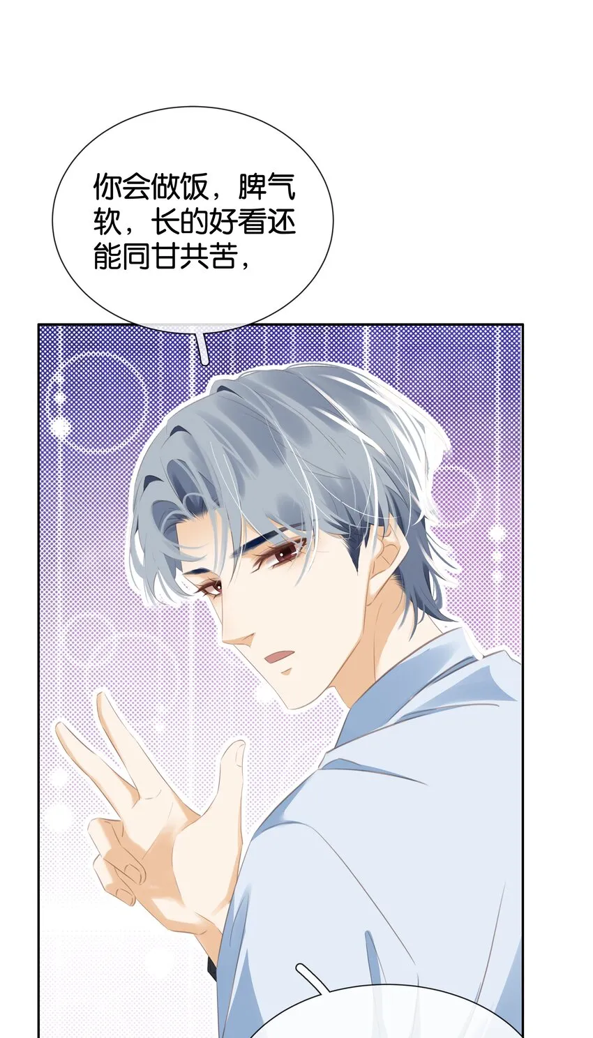 089 我可以养你 第31页