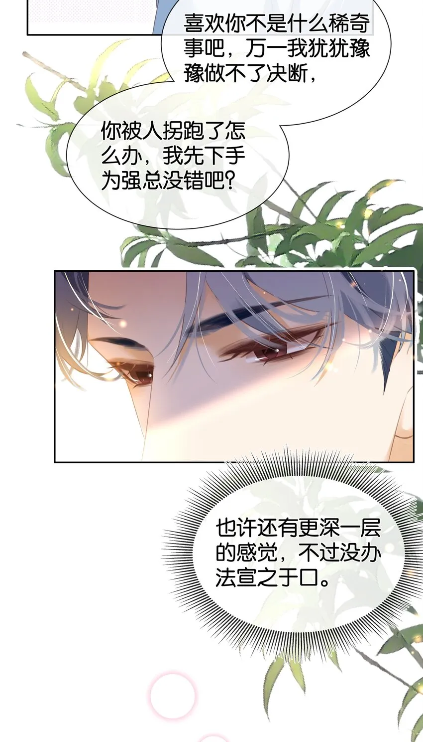 089 我可以养你 第32页