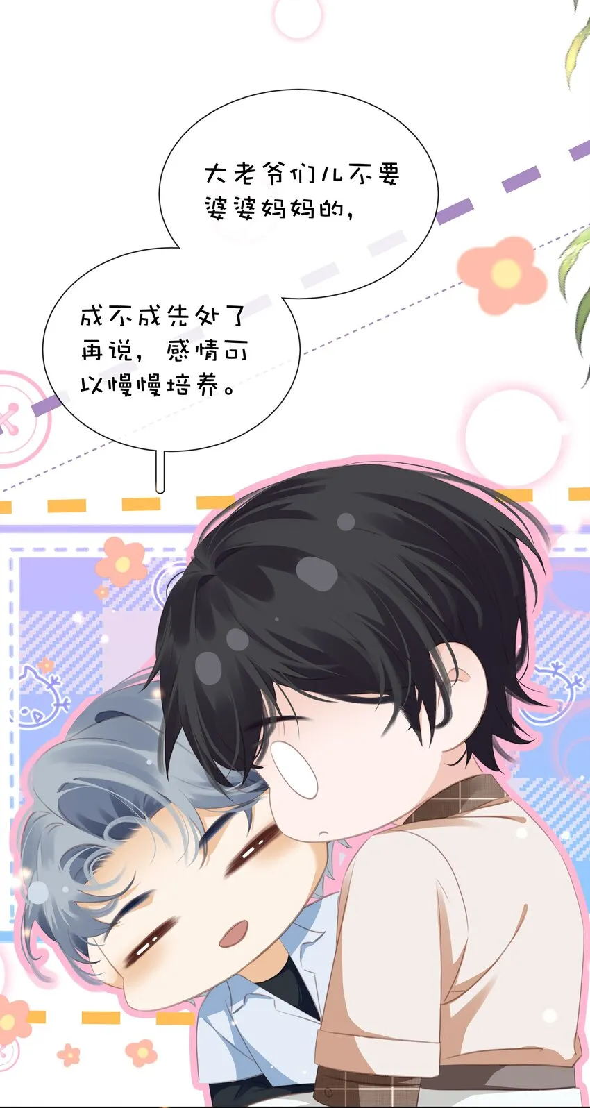 089 我可以养你 第33页