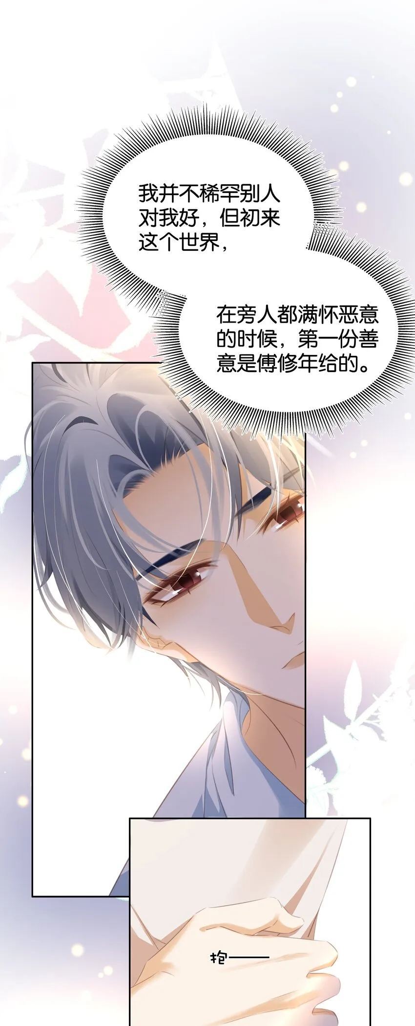 089 我可以养你 第34页