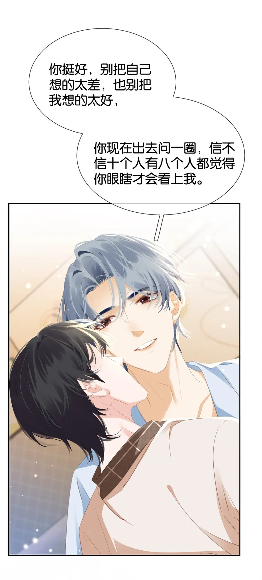 089 我可以养你 第36页