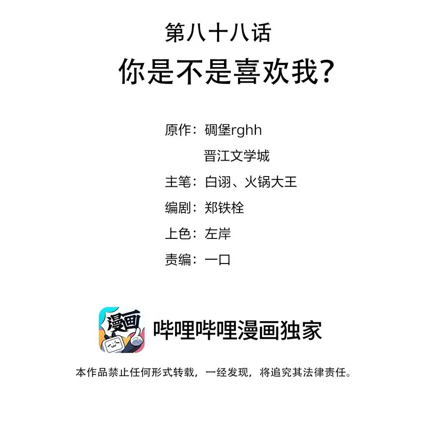 088 你是不是喜欢我？ 第2页