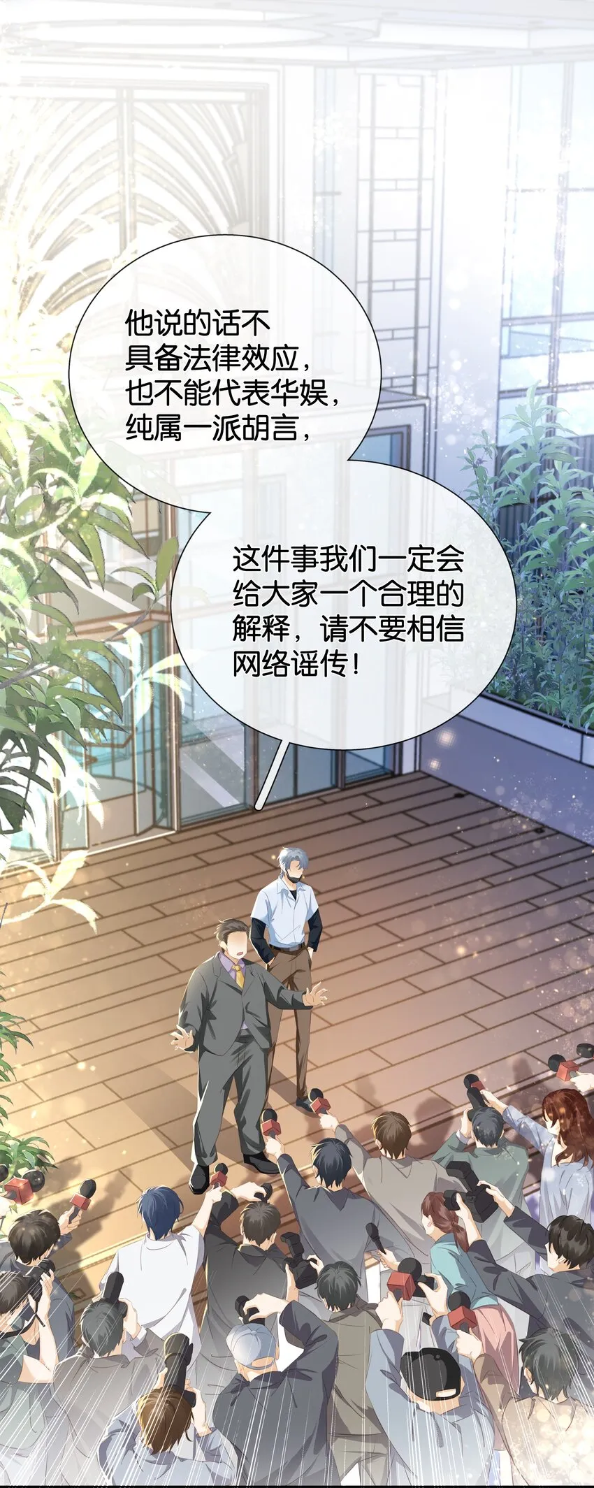 088 你是不是喜欢我？ 第3页